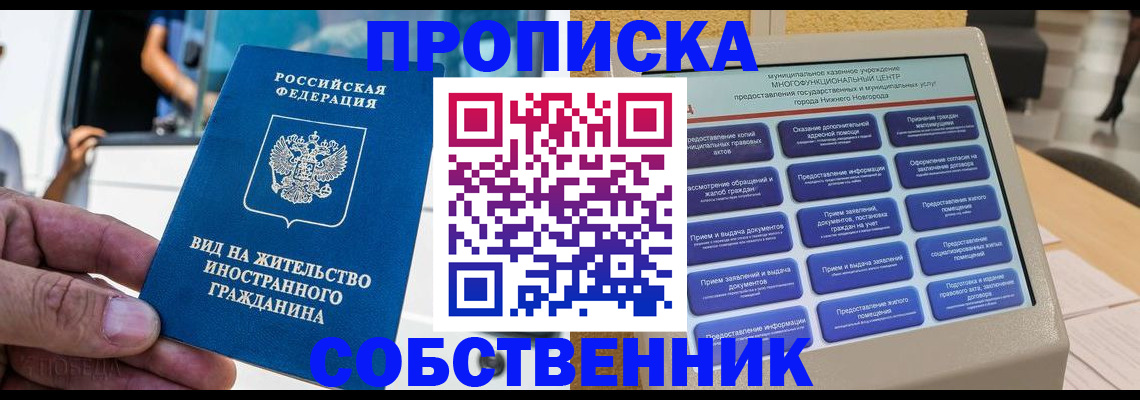 прописка от собственника в Чернушке